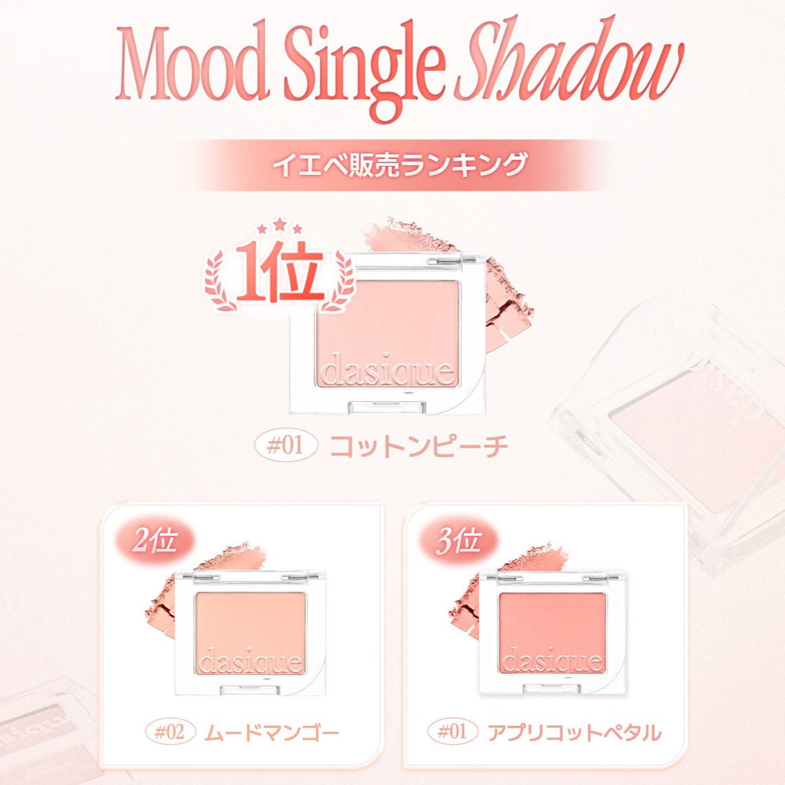 ムードシングルシャドウ/dasique/単色アイシャドウを使ったクチコミ（3枚目）