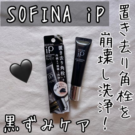 ソフィーナ iP ポア クリアリング ジェル ウォッシュ/SOFINA iP/その他洗顔料を使ったクチコミ(1枚目)
