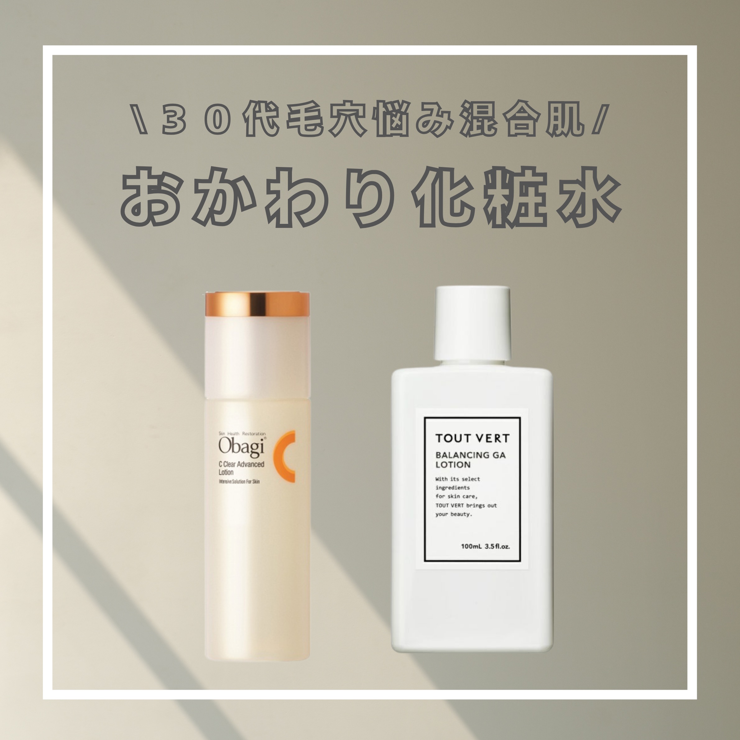 バランシングGAローション/TOUT VERT/化粧水を使ったクチコミ（1枚目）