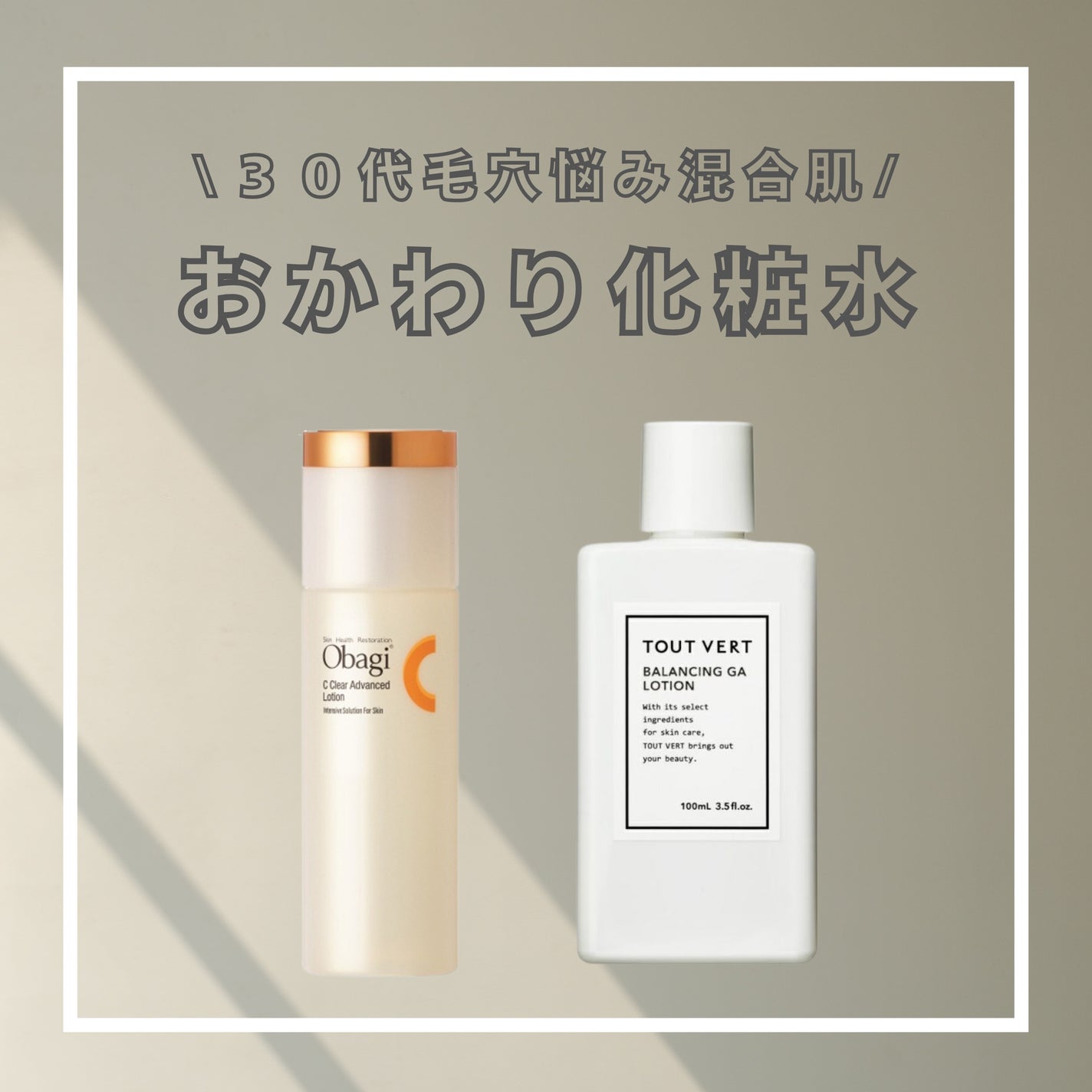 バランシングGAローション/TOUT VERT/化粧水を使ったクチコミ(1枚目)