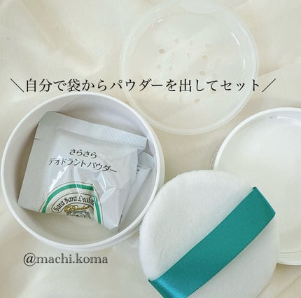 薬用さらさらデオドラントパウダー/デオナチュレ/デオドラント・制汗剤を使ったクチコミ(2枚目)