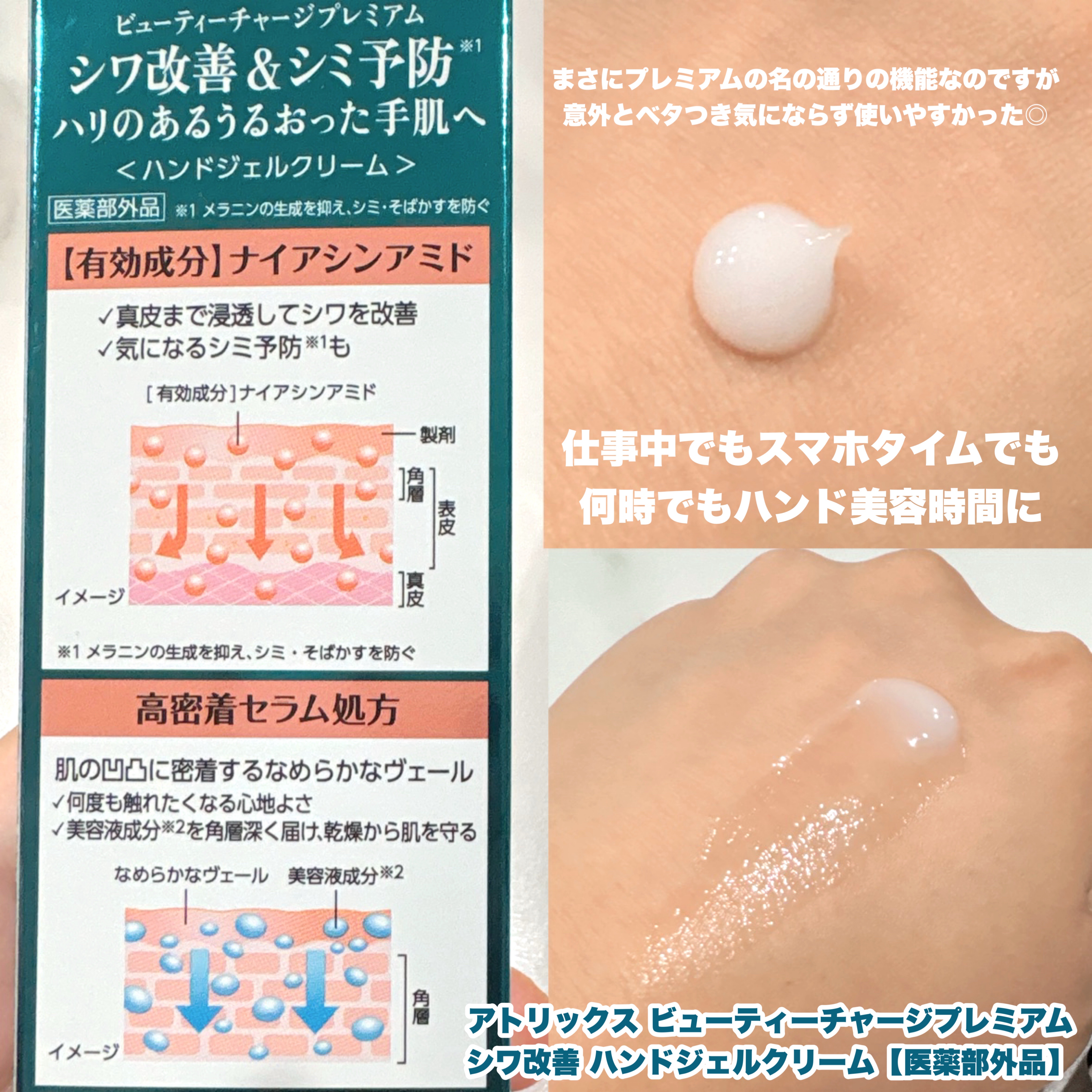 アトリックス ビューティーチャージプレミアム シワ改善 ハンドジェルクリーム 無香料/アトリックス/ハンドクリームを使ったクチコミ（2枚目）