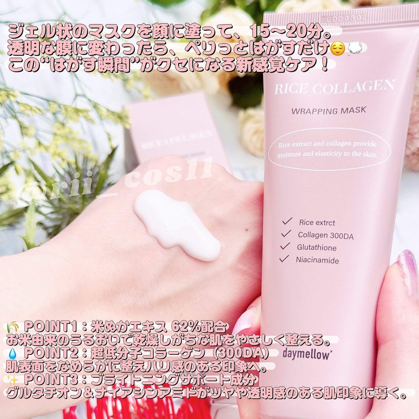 ライスコラーゲンラッピングマスク/daymellow’/その他スキンケアを使ったクチコミ（2枚目）