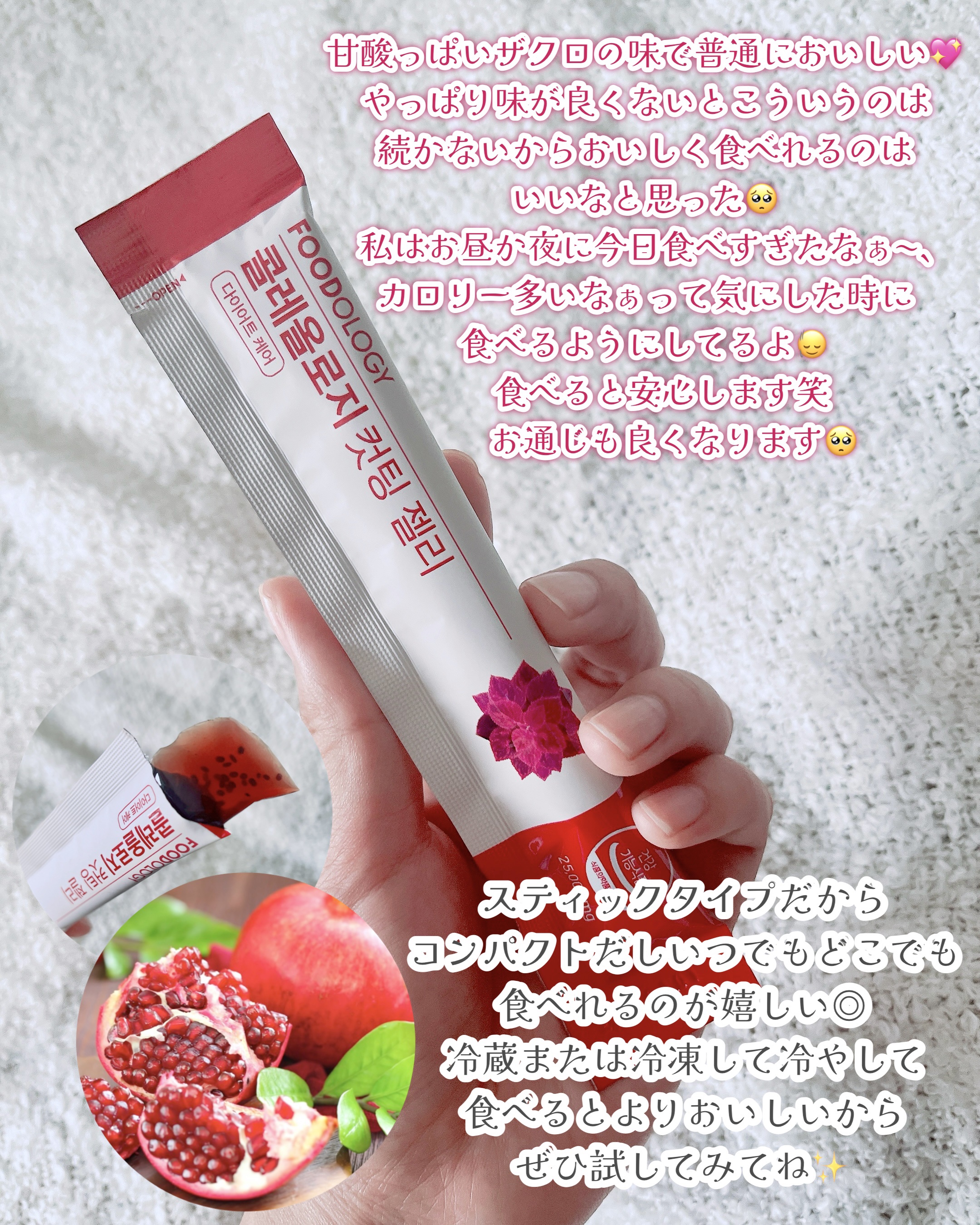 コレオロジーカットゼリー/FOODOLOGY/食品を使ったクチコミ（3枚目）