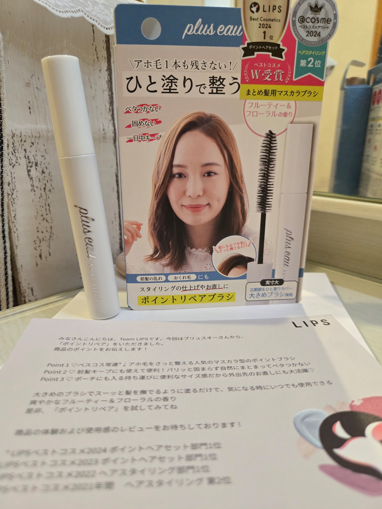 ポイントリペア/plus eau/ヘアジェルを使ったクチコミ（1枚目）