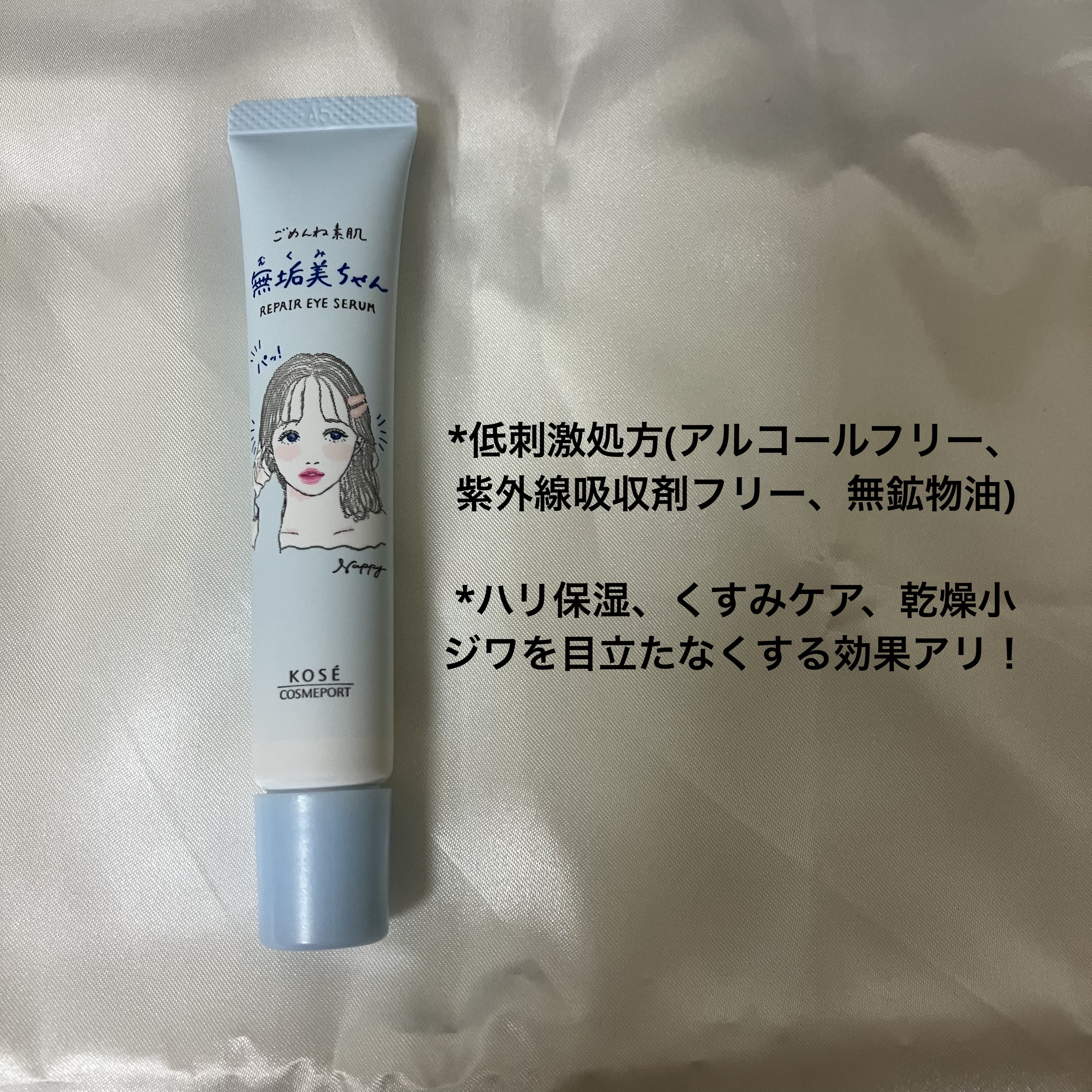 ごめんね素肌　無垢美ちゃんアイセラム/クリアターン/アイケア・アイクリームを使ったクチコミ（2枚目）