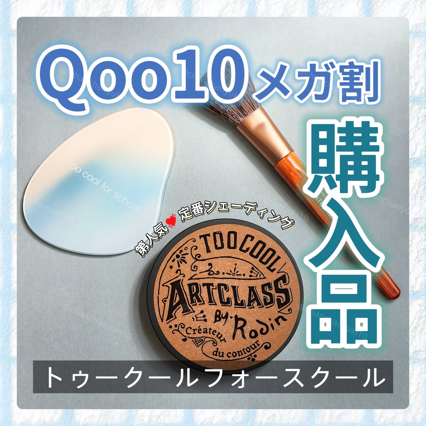 アートクラスバイロダン シェーディング/too cool for school/シェーディングを使ったクチコミ(1枚目)