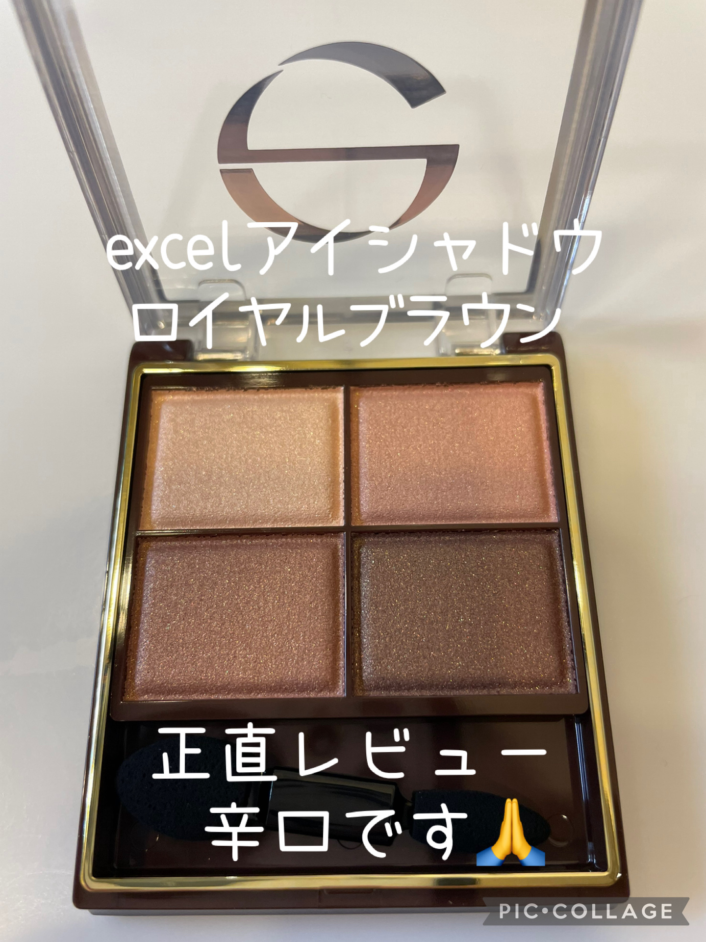 スキニーリッチシャドウ/excel/アイシャドウパレットを使ったクチコミ（1枚目）