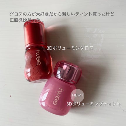 フィー 3Dボリューミンググロス/fwee/リップグロスを使ったクチコミ(2枚目)