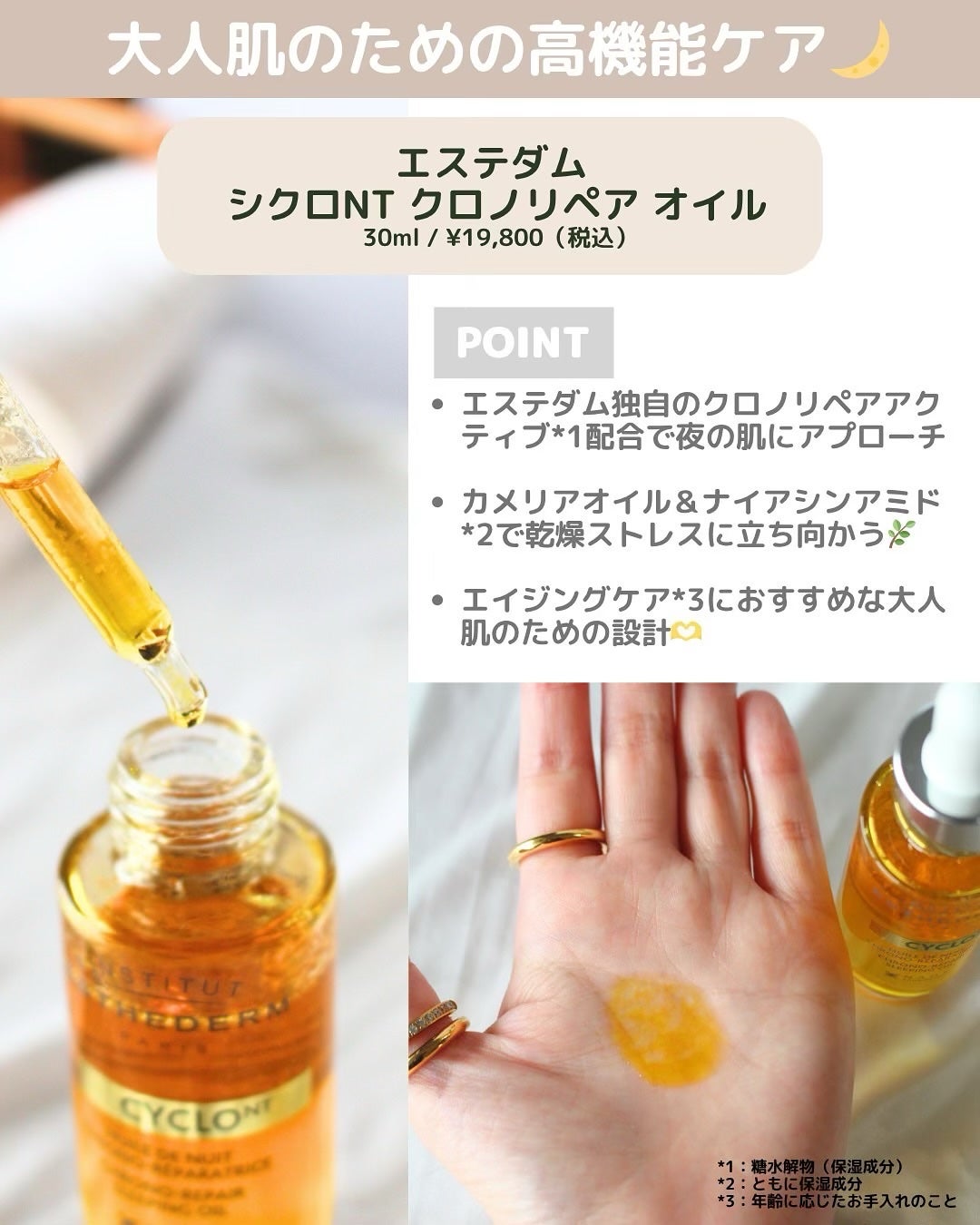 シクロNT クロノリペア オイル/エステダム/フェイスオイルを使ったクチコミ(2枚目)