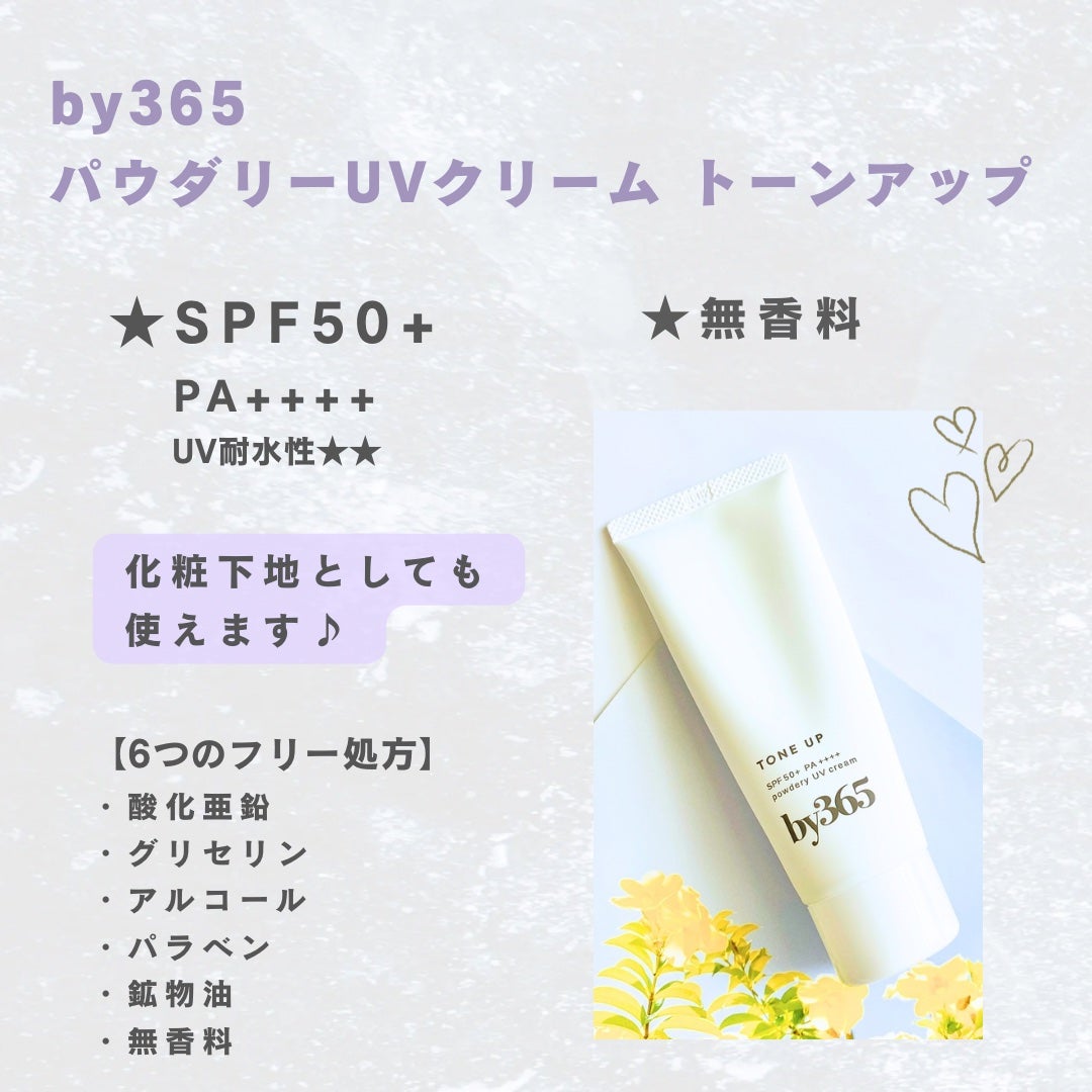 by365 パウダリーUVクリーム/ナリスアップ/日焼け止めクリームを使ったクチコミ(3枚目)