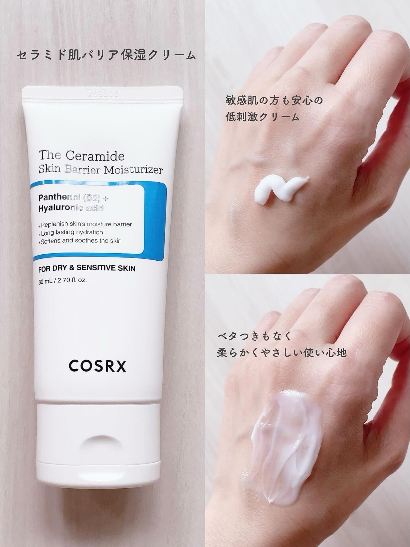 RXザ・セラミドスキンバリアモイスチャライザー/COSRX/フェイスクリームを使ったクチコミ(3枚目)