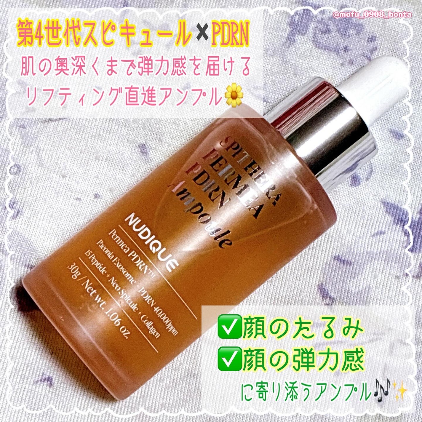 スピテラパーミアPDRNアンプル/NUDIQUE/美容液を使ったクチコミ(2枚目)