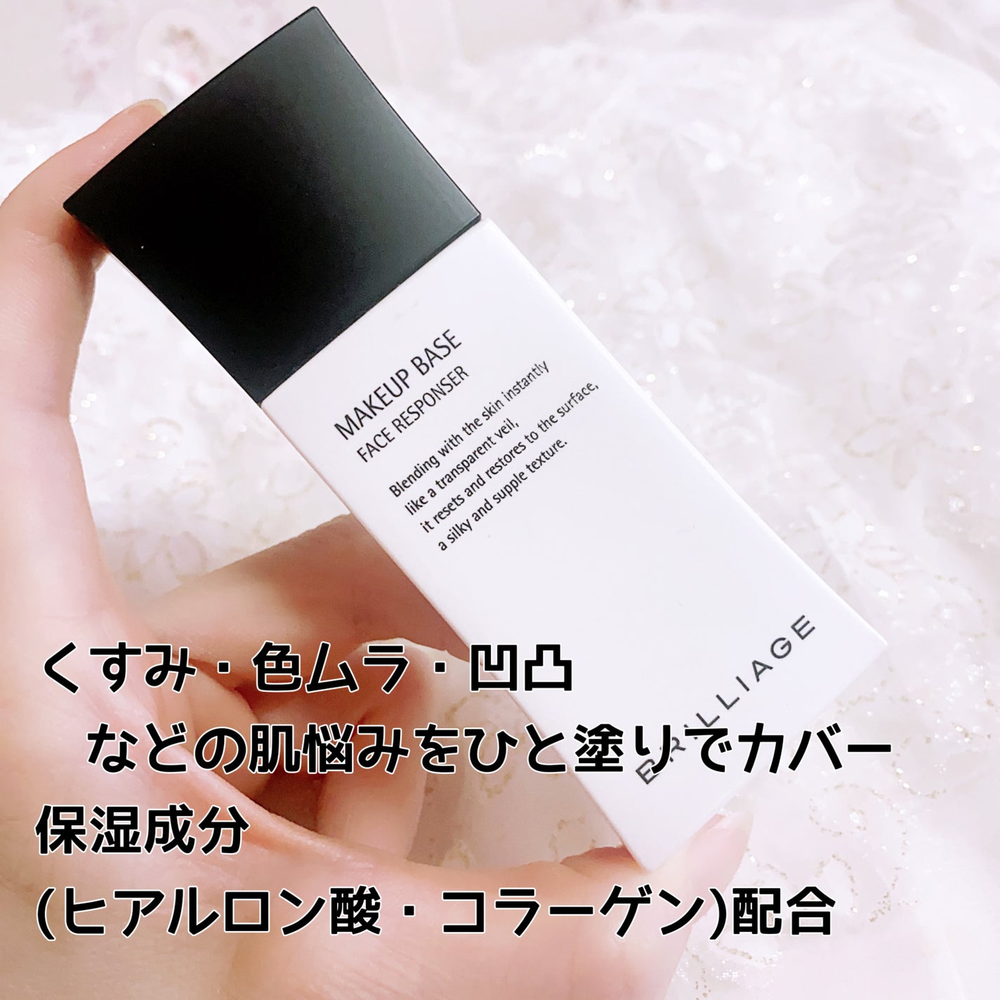 メイクアップベース フェイスレスポンサー/ブリリアージュ/化粧下地を使ったクチコミ(2枚目)