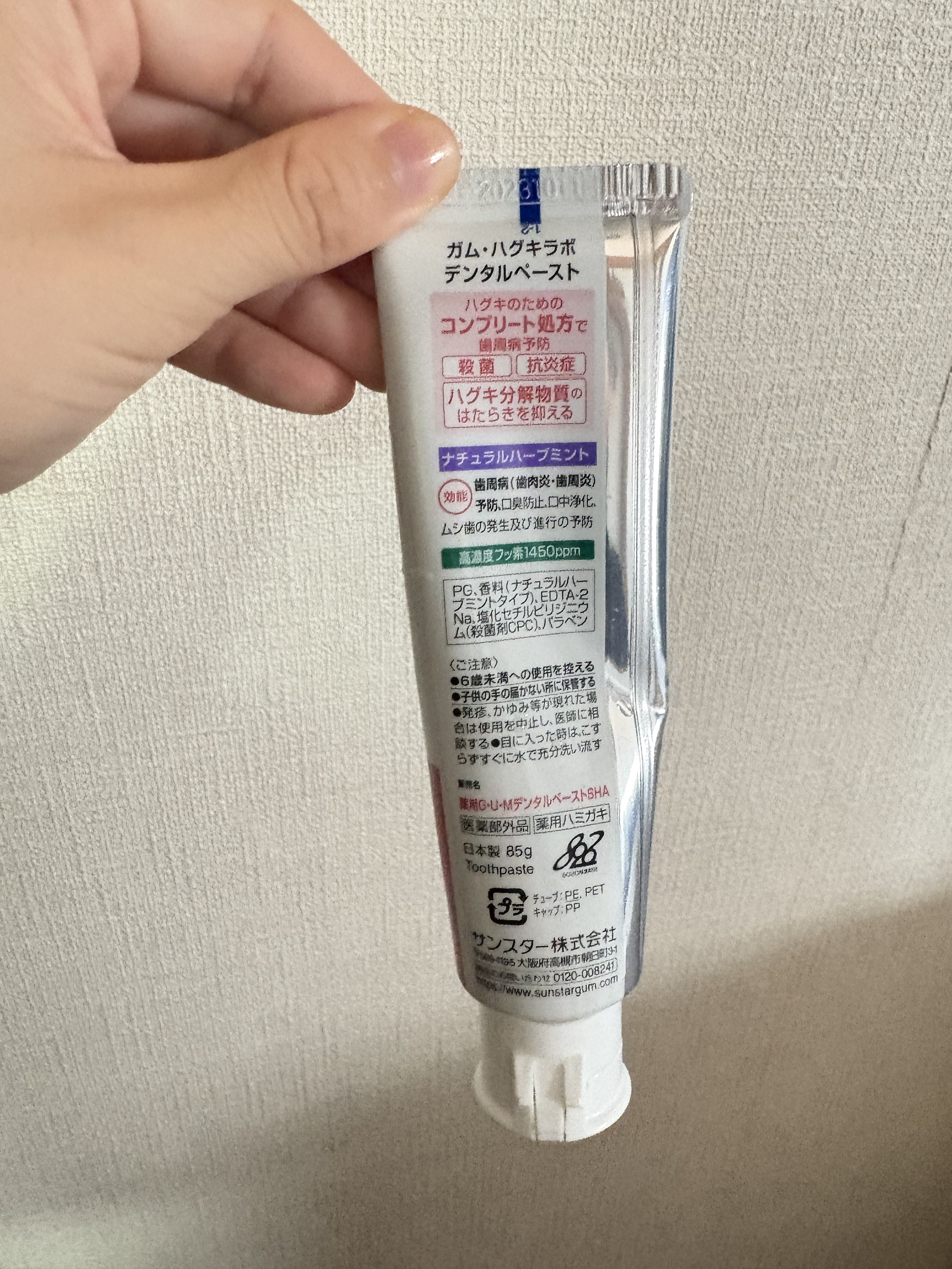 ガム・ハグキラボ デンタルペースト ナチュラルハーブミント/GUM/歯磨き粉を使ったクチコミ（2枚目）