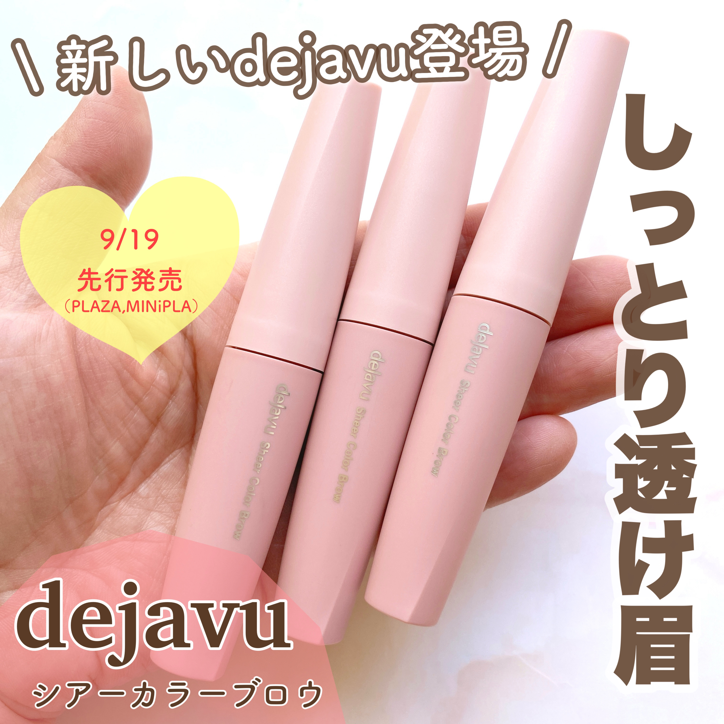 シアーカラーブロウ/デジャヴュ/眉マスカラを使ったクチコミ（1枚目）