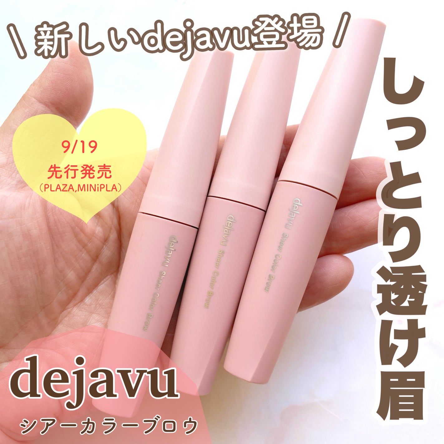 シアーカラーブロウ/デジャヴュ/眉マスカラを使ったクチコミ(1枚目)