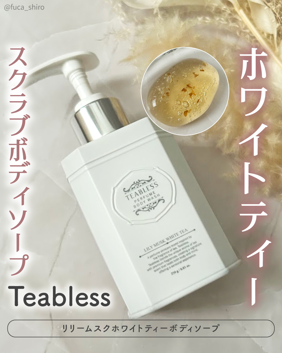 パフュームボディローション リリィムスクホワイトティー/TEABLESS/ボディローションを使ったクチコミ（1枚目）