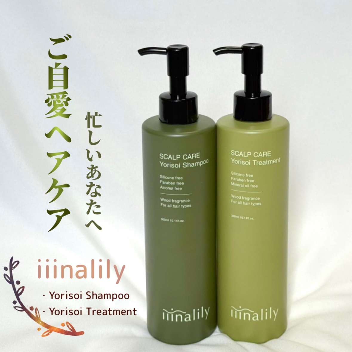 ヨリソイシャンプー/トリートメント/iiinalily/市販シャンプーを使ったクチコミ（1枚目）