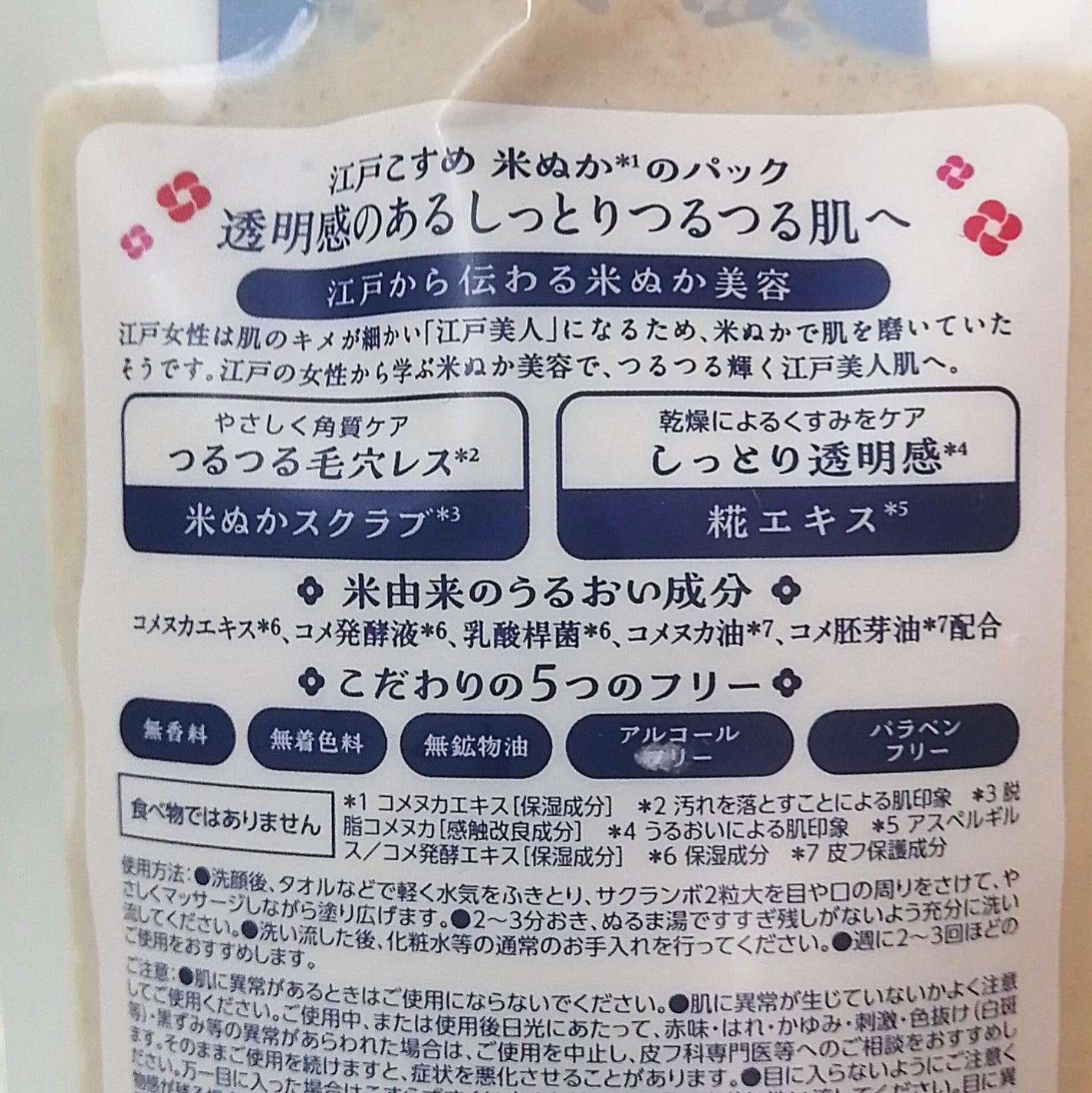 江戸こすめ 米ぬかのパック/ロゼット/洗い流すパック・マスクを使ったクチコミ(4枚目)