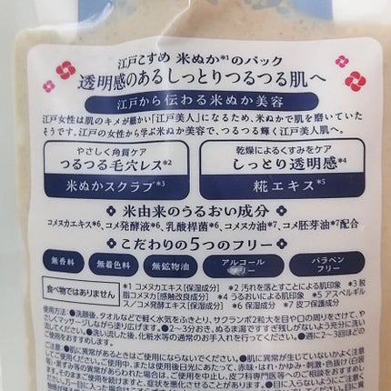 江戸こすめ 米ぬかのパック/ロゼット/洗い流すパック・マスクを使ったクチコミ(4枚目)