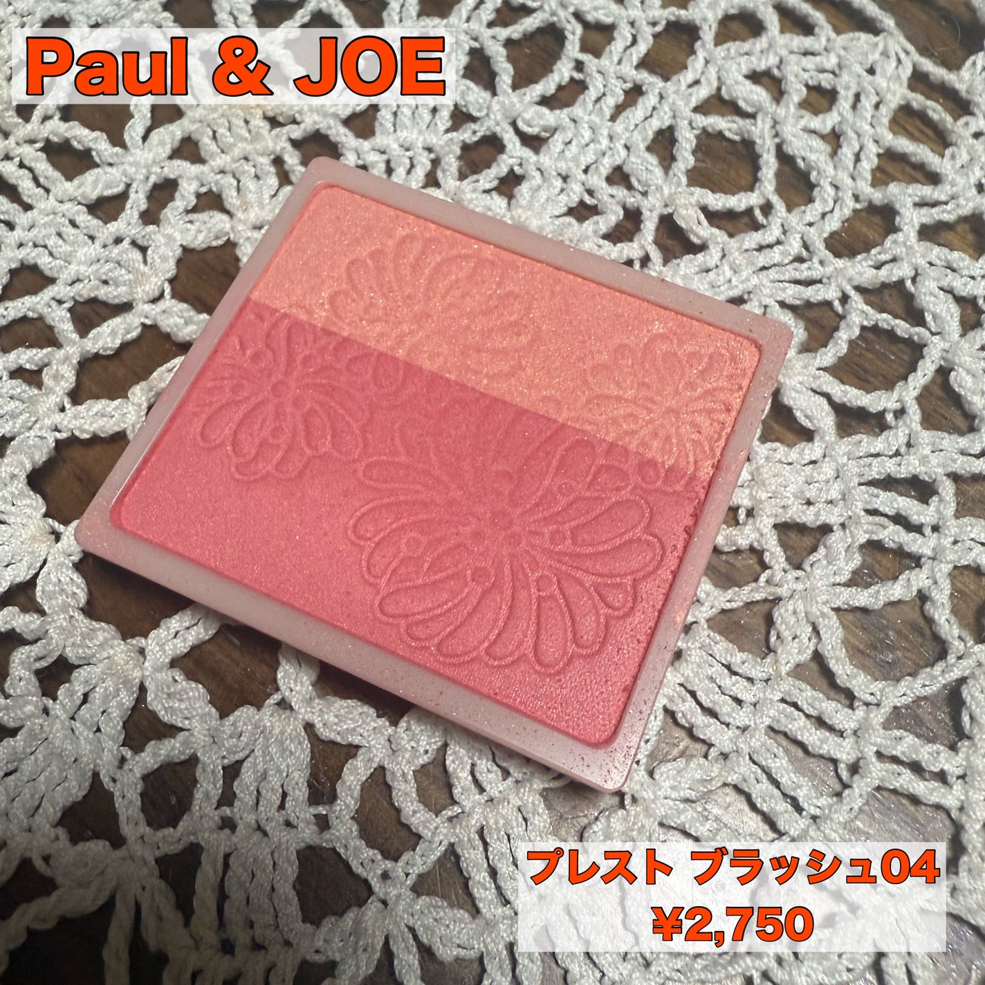 プレスト ブラッシュ/PAUL & JOE BEAUTE/パウダーチークを使ったクチコミ(1枚目)