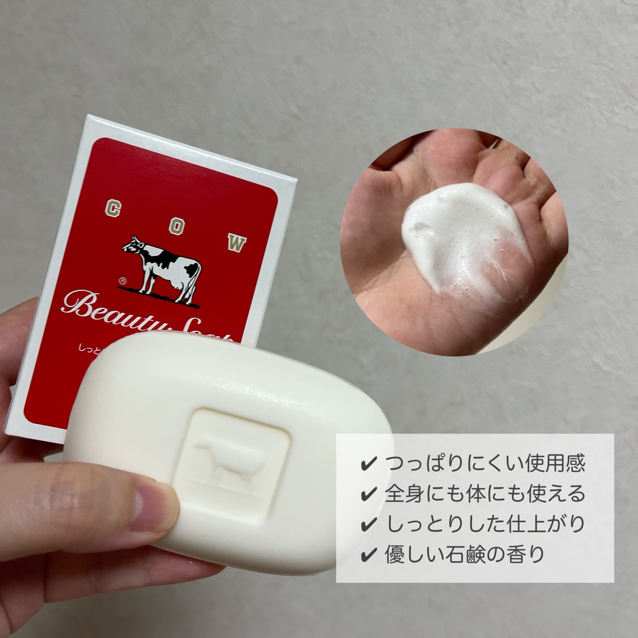 赤箱 (しっとり)/カウブランド/洗顔石鹸を使ったクチコミ（2枚目）