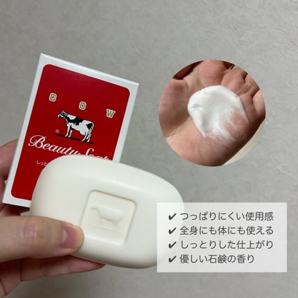 赤箱 (しっとり)/カウブランド/洗顔石鹸を使ったクチコミ(2枚目)