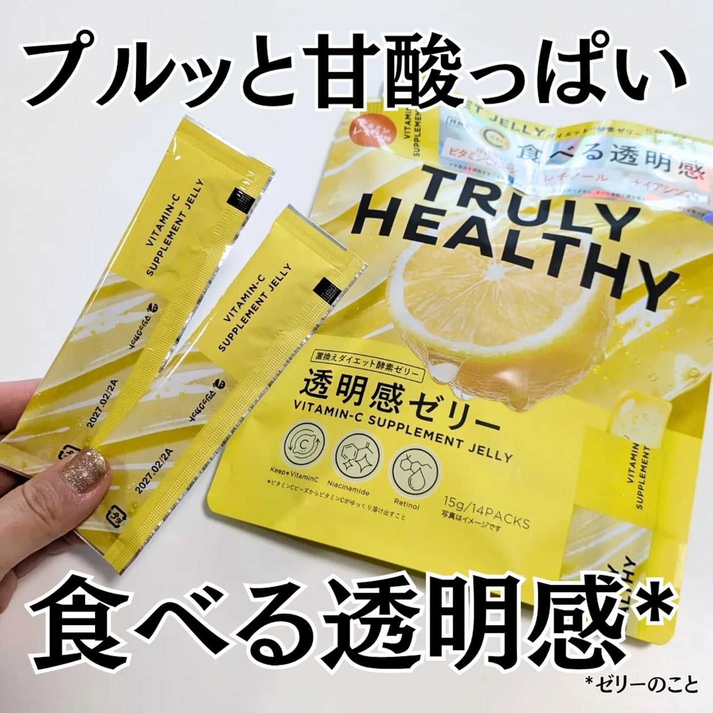 ビタミンCゼリー(ビタミンレモン味)/新谷酵素/その他食品を使ったクチコミ(1枚目)