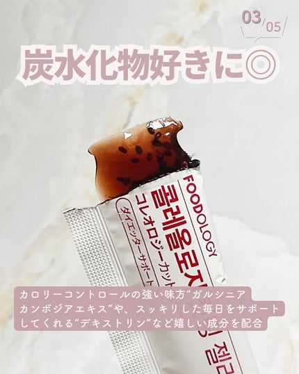 コレオロジーカットゼリー/FOODOLOGY/食品を使ったクチコミ(4枚目)