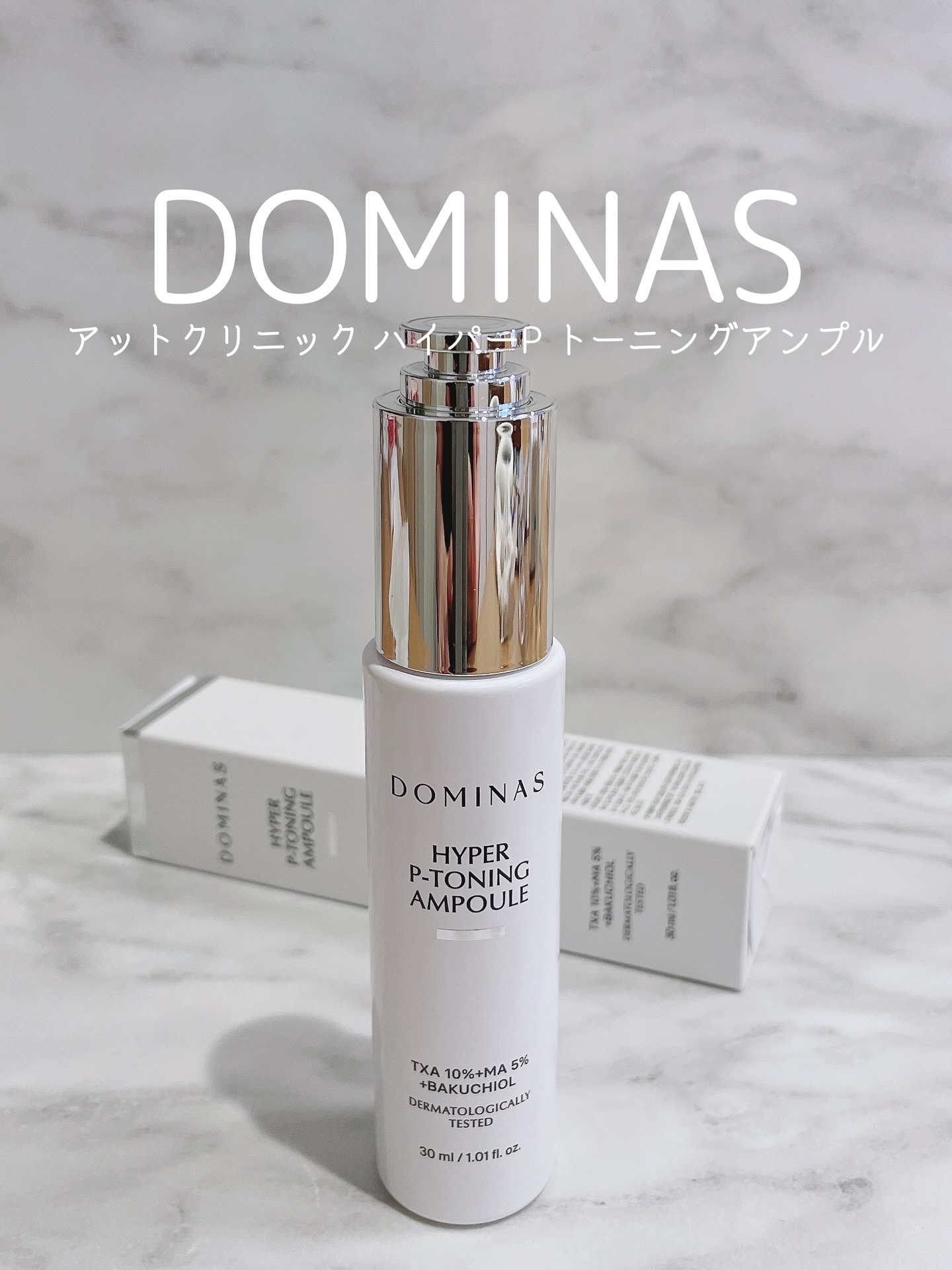 アットクリニック ハイパーPトーニング美容液/DOMINAS/美容液を使ったクチコミ（1枚目）