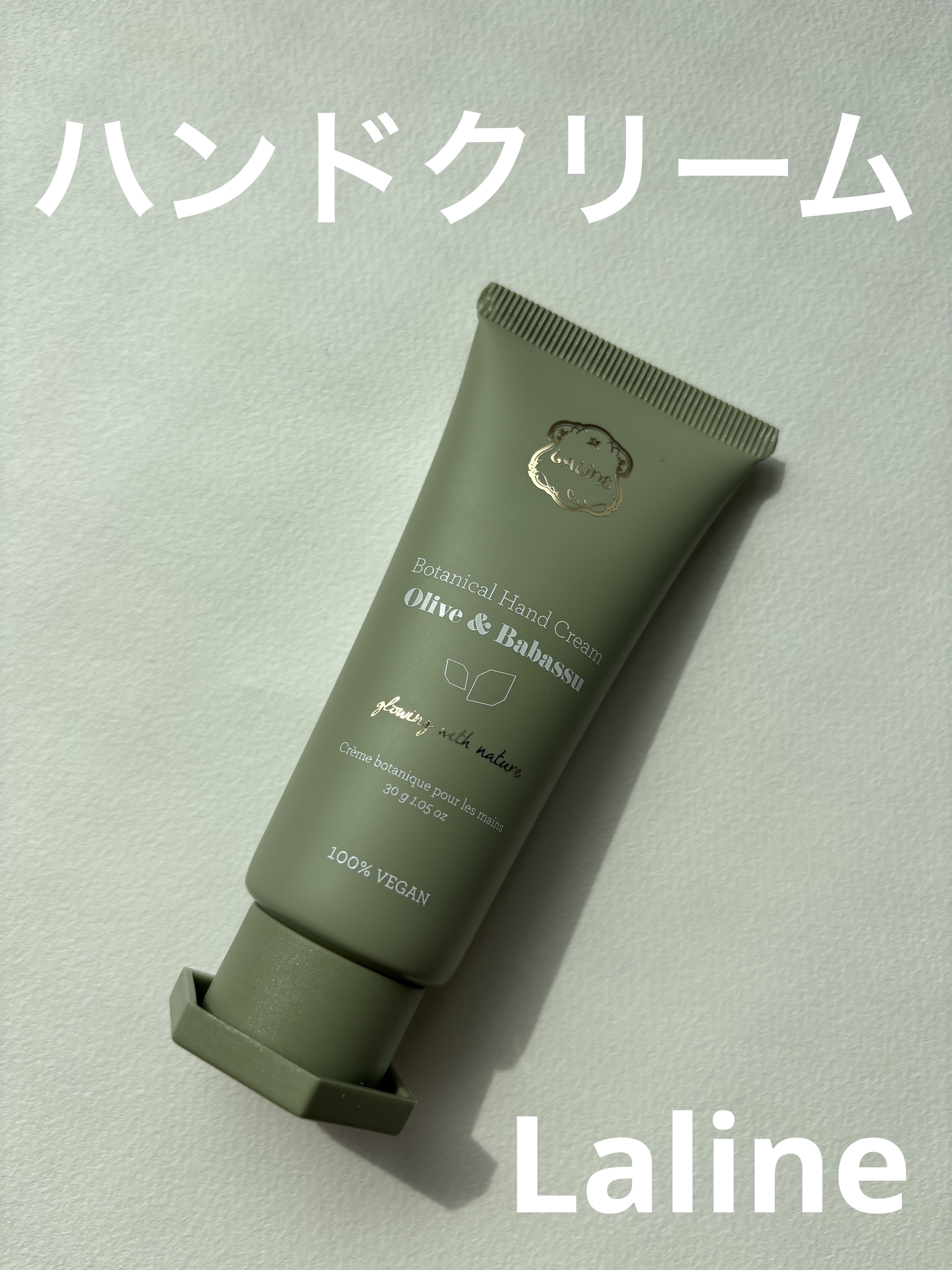 オリーブ＆ババス ボタニカルハンドクリーム/Laline/ハンドクリームを使ったクチコミ（1枚目）