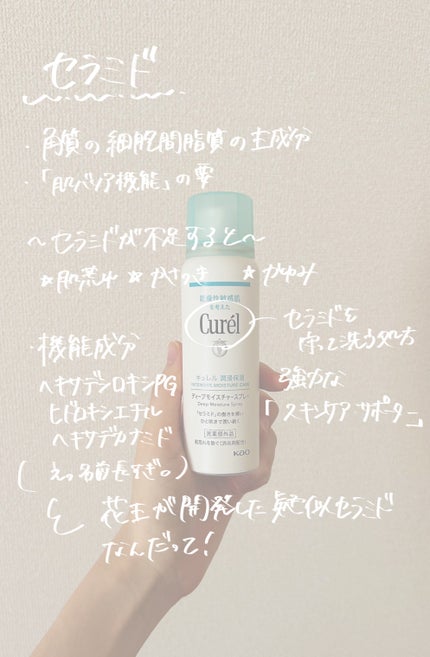 ディープモイスチャースプレー/キュレル/ミスト状化粧水を使ったクチコミ(3枚目)