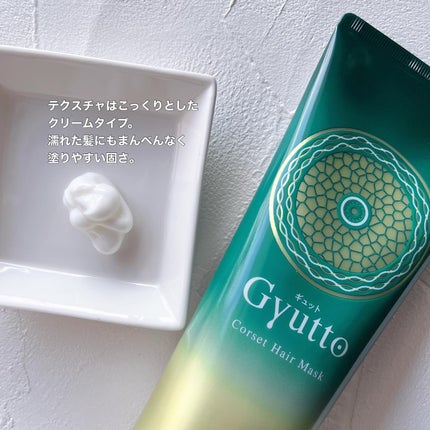ギュットコルセットヘアマスク/Gyutto/ヘアマスク・ヘアパックを使ったクチコミ(2枚目)