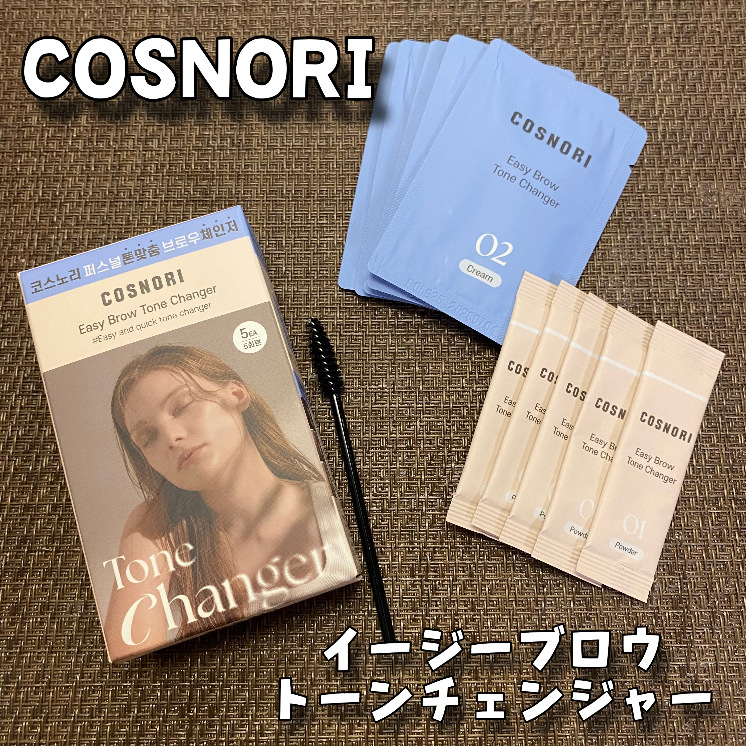 イージーブロウトーンチェンジャー/COSNORI/その他アイブロウを使ったクチコミ（1枚目）