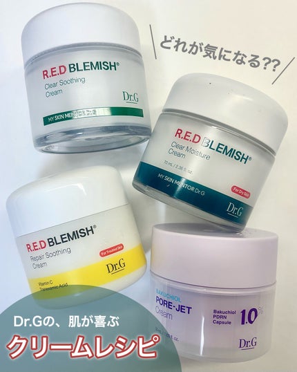 レッドブレミッシュ クリアスージングクリーム/Dr.G/フェイスクリームを使ったクチコミ(1枚目)