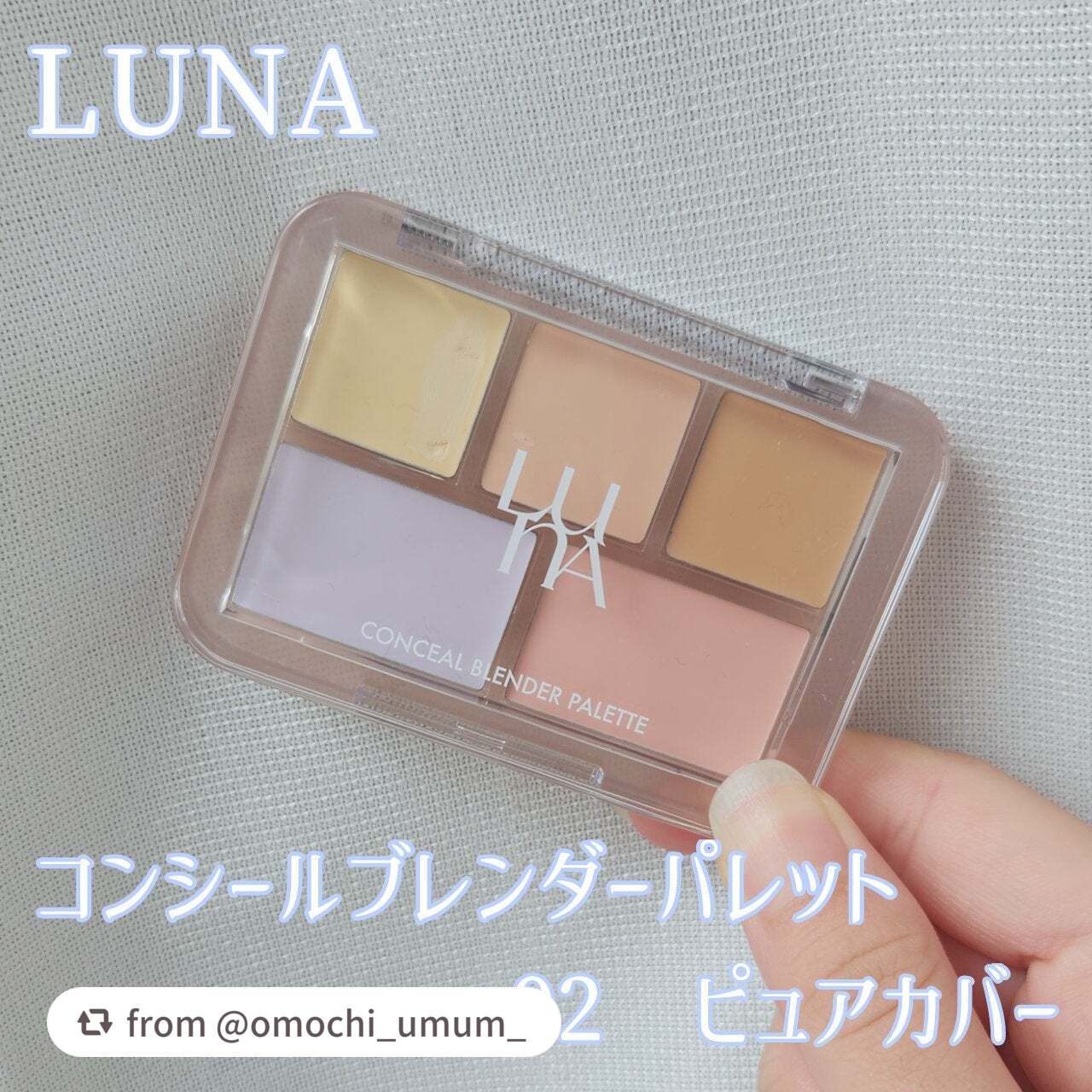 素敵なレビューありがとうございます❤️

【omochi_umum_さんから引用】

“🪄🫧コンシーラー　スウォッチ🎀

‎﹋‎﹋‎﹋‎﹋‎﹋‎﹋‎﹋‎﹋‎﹋‎﹋‎﹋‎﹋‎﹋‎﹋‎﹋‎﹋‎﹋‎﹋‎﹋‎﹋

☁LUNA　コンシールブレン