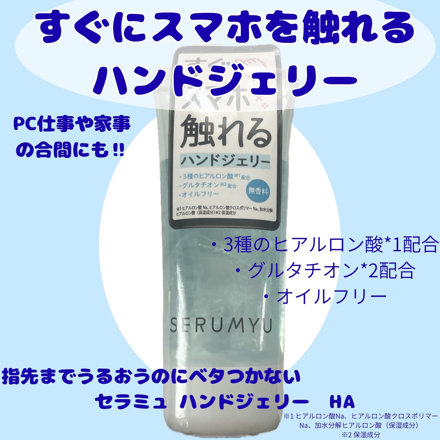 セラミュ ハンドジェリー HA/ナリスアップ/ハンドクリームを使ったクチコミ(1枚目)