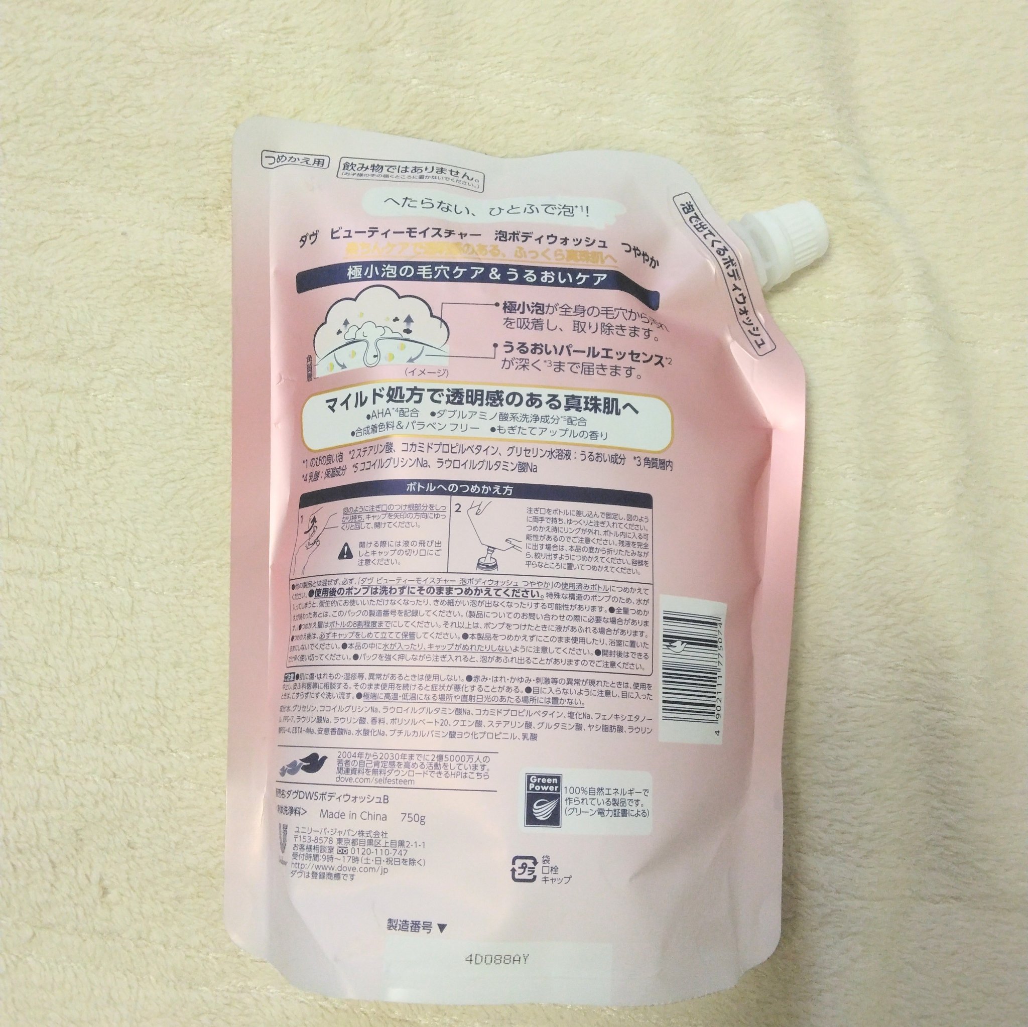 ビューティーモイスチャー 泡ボディウォッシュ つややか/ダヴ/ボディソープを使ったクチコミ（2枚目）