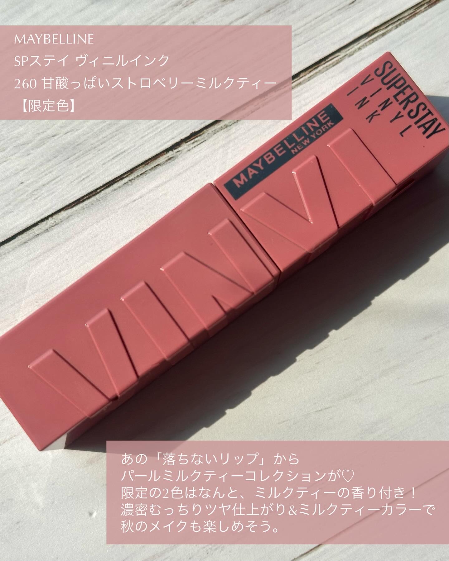 SPステイ ヴィニルインク/MAYBELLINE NEW YORK/口紅を使ったクチコミ（2枚目）