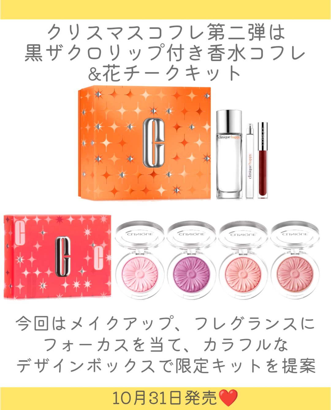 試してみた】ハッピー フレグランス セット 26 CLINIQUEのリアルな