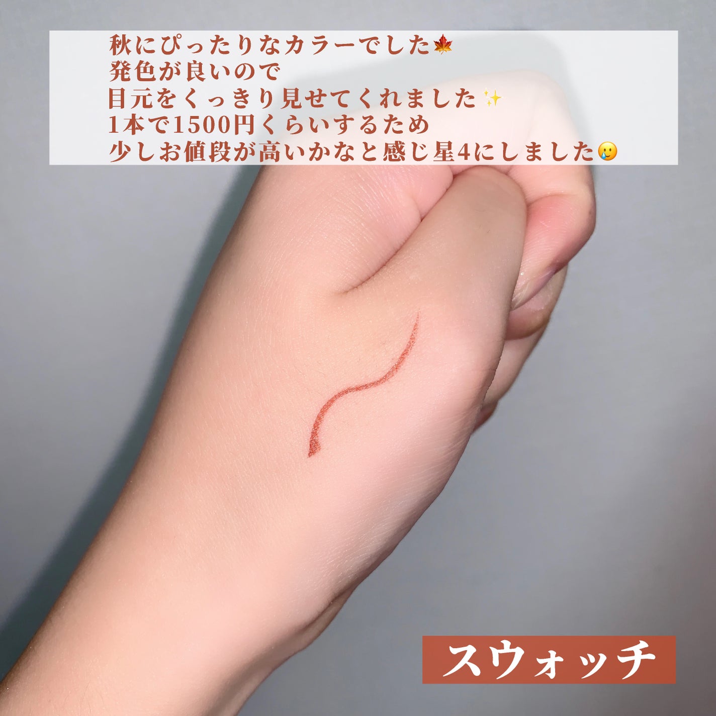 スキルレスライナー/LUMIURGLAS/リキッドアイライナーを使ったクチコミ(4枚目)