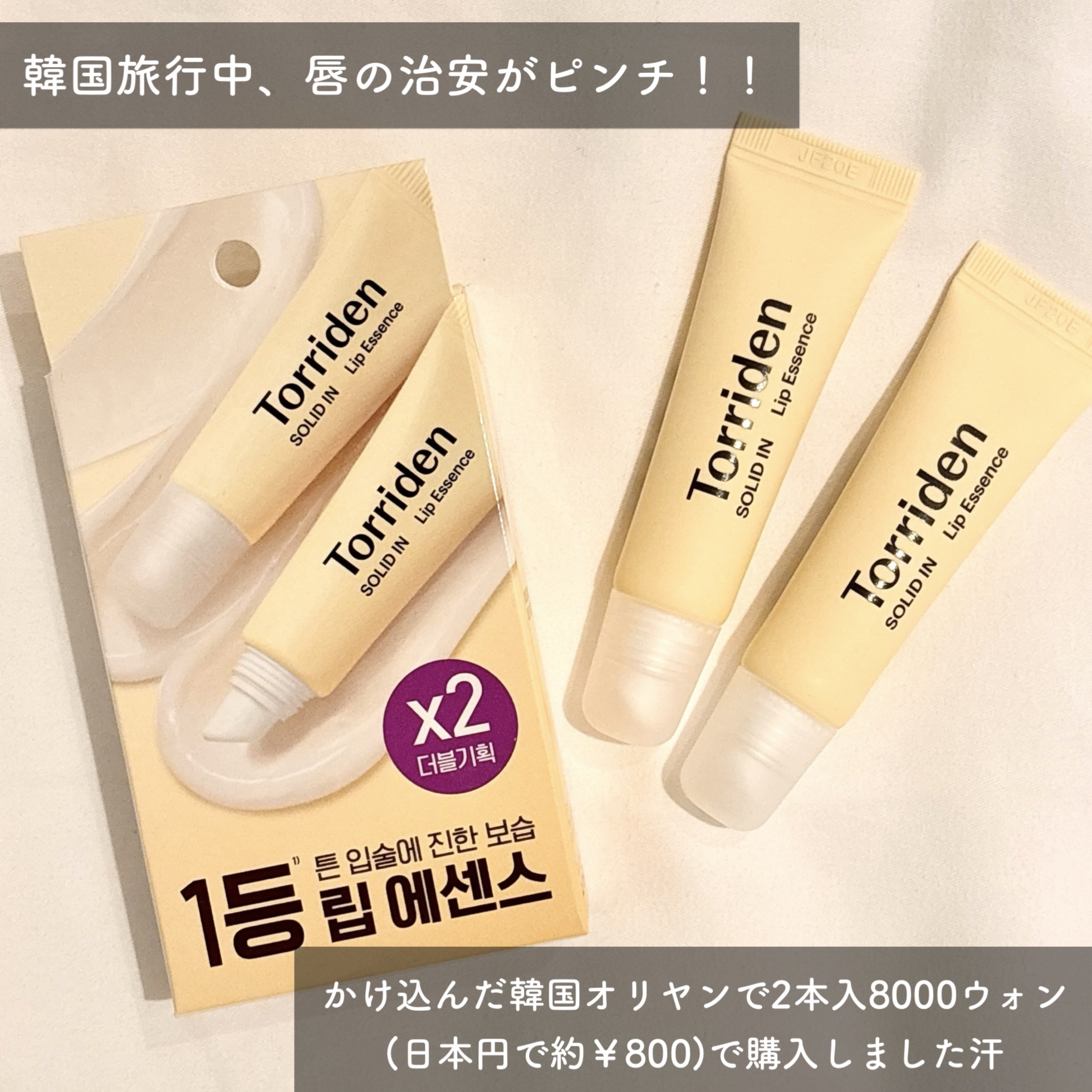 ソリッドイン リップエッセンス/Torriden/リップ美容液を使ったクチコミ（2枚目）