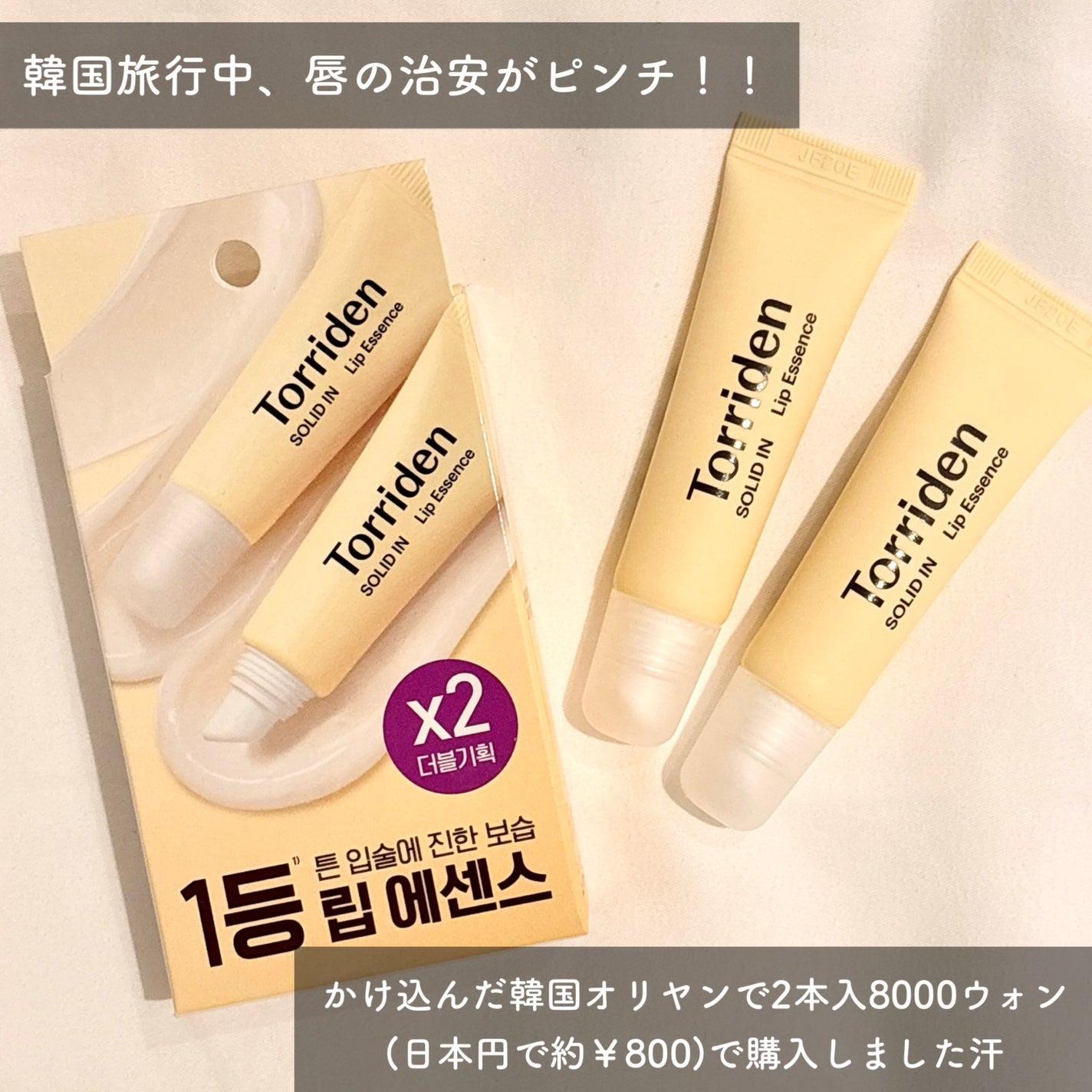 ソリッドイン リップエッセンス/Torriden/リップ美容液を使ったクチコミ(2枚目)