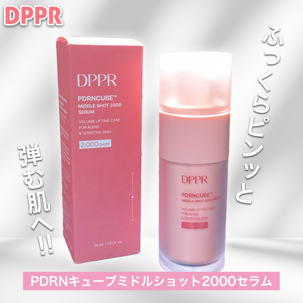 PDRNキューブセラム/DPPR/美容液を使ったクチコミ（1枚目）