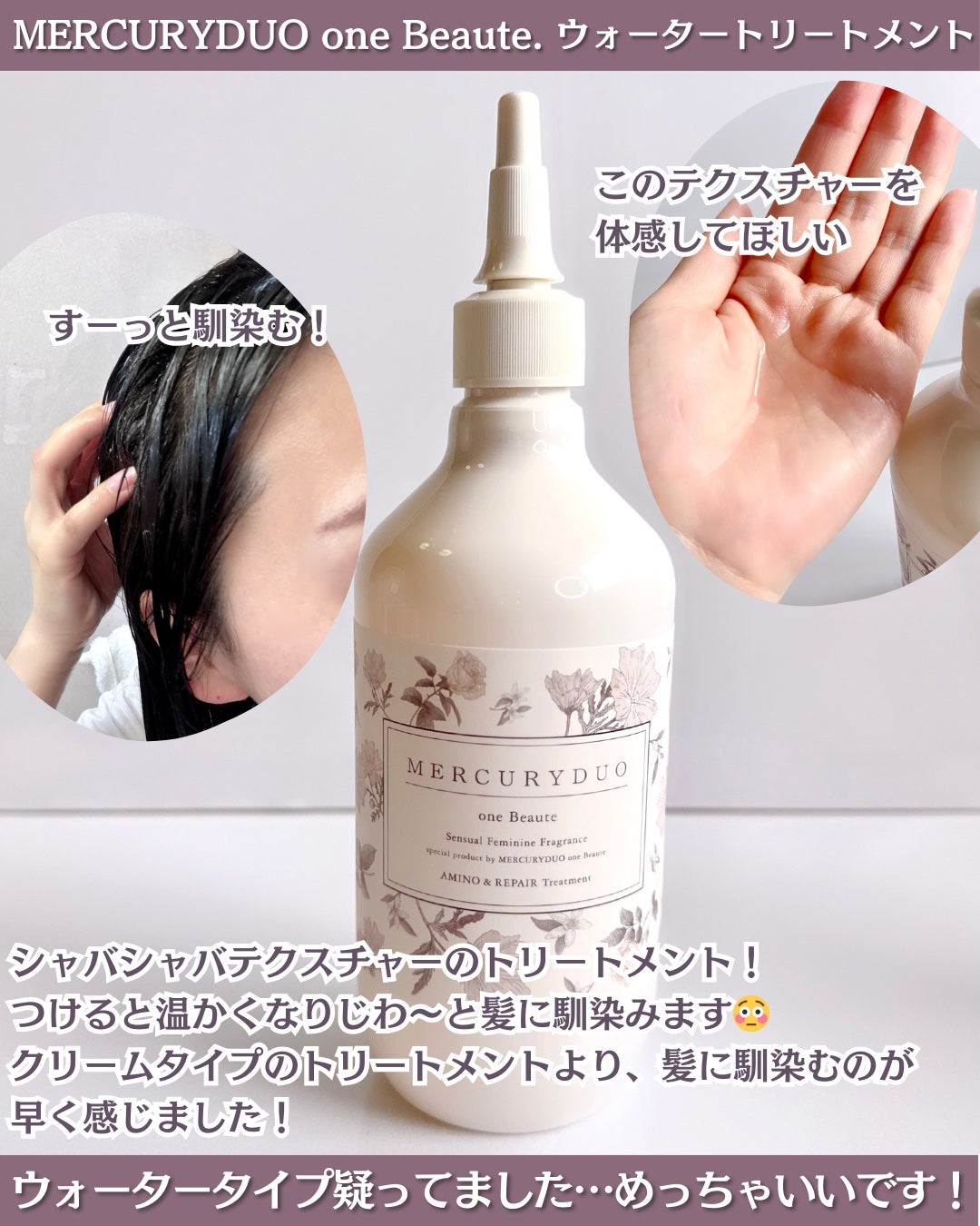 フレグランスシャンプー&ウォータートリートメント スパークリングフローラルの香り/MERCURYDUO/市販シャンプーを使ったクチコミ(4枚目)
