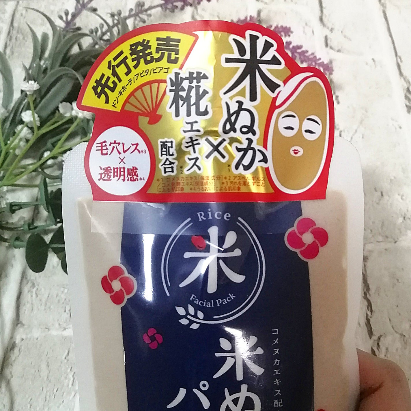 江戸こすめ 米ぬかのパック/ロゼット/洗い流すパック・マスクを使ったクチコミ(5枚目)