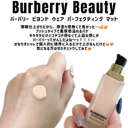 バーバリー ビヨンド ウェア パーフェクティング マット/Burberry Beauty/リキッドファンデーションを使ったクチコミ(3枚目)