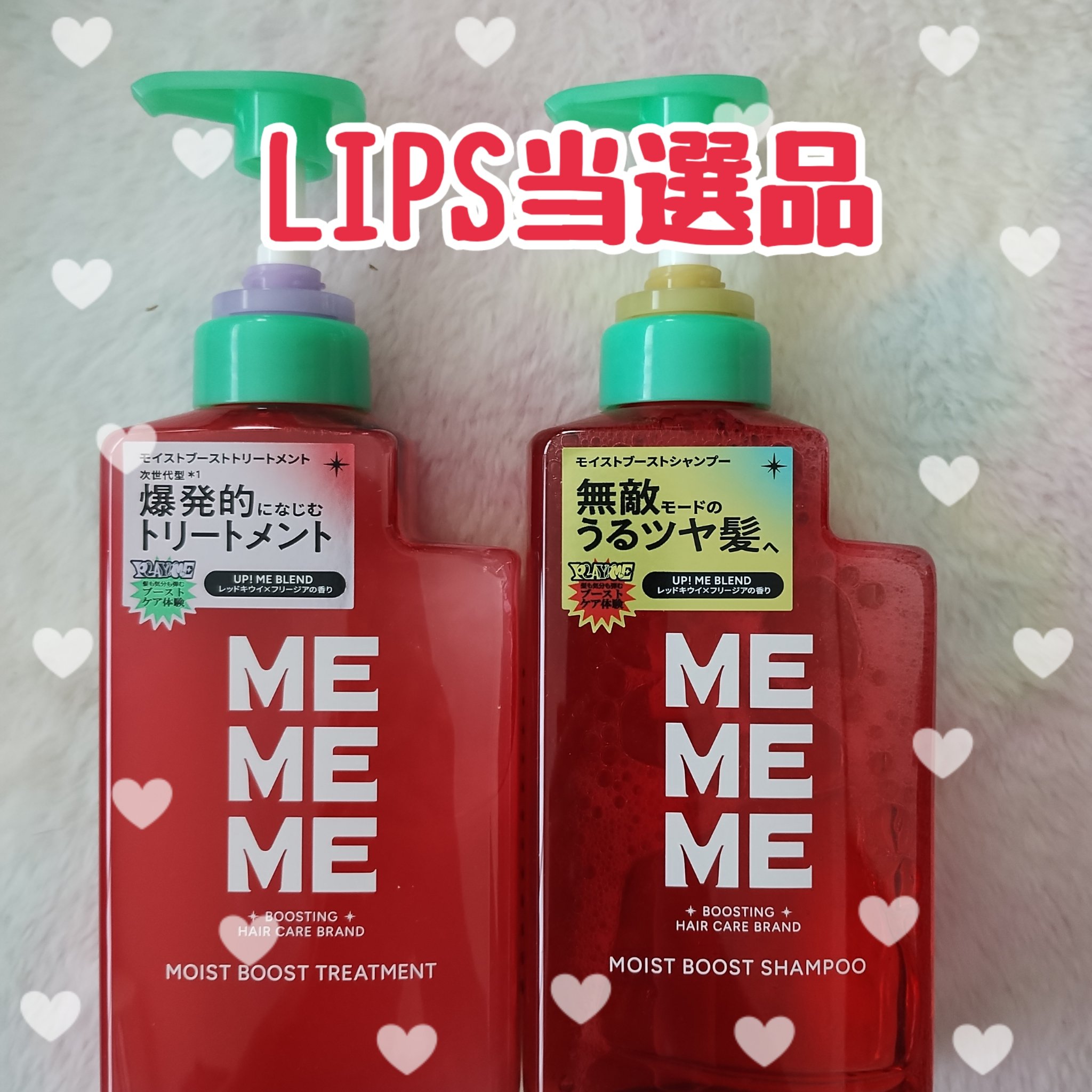 モイストブーストシャンプー／モイストブーストトリートメント トリートメント/MEMEME/市販シャンプーを使ったクチコミ（1枚目）