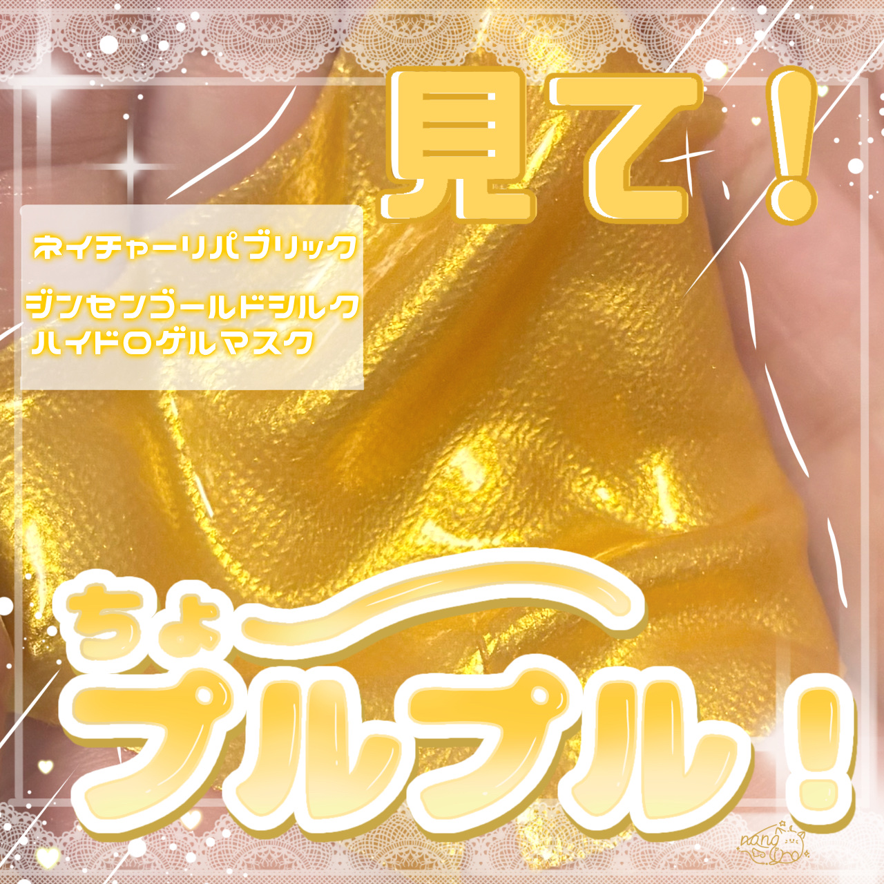 ジンセンゴールドシルクハイドロゲルマスク/ネイチャーリパブリック/シートマスク・パックを使ったクチコミ（2枚目）